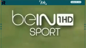 تردد قناة beIN Sports HD 1 الجديد على نايل سات 2025 بأعلى جودة